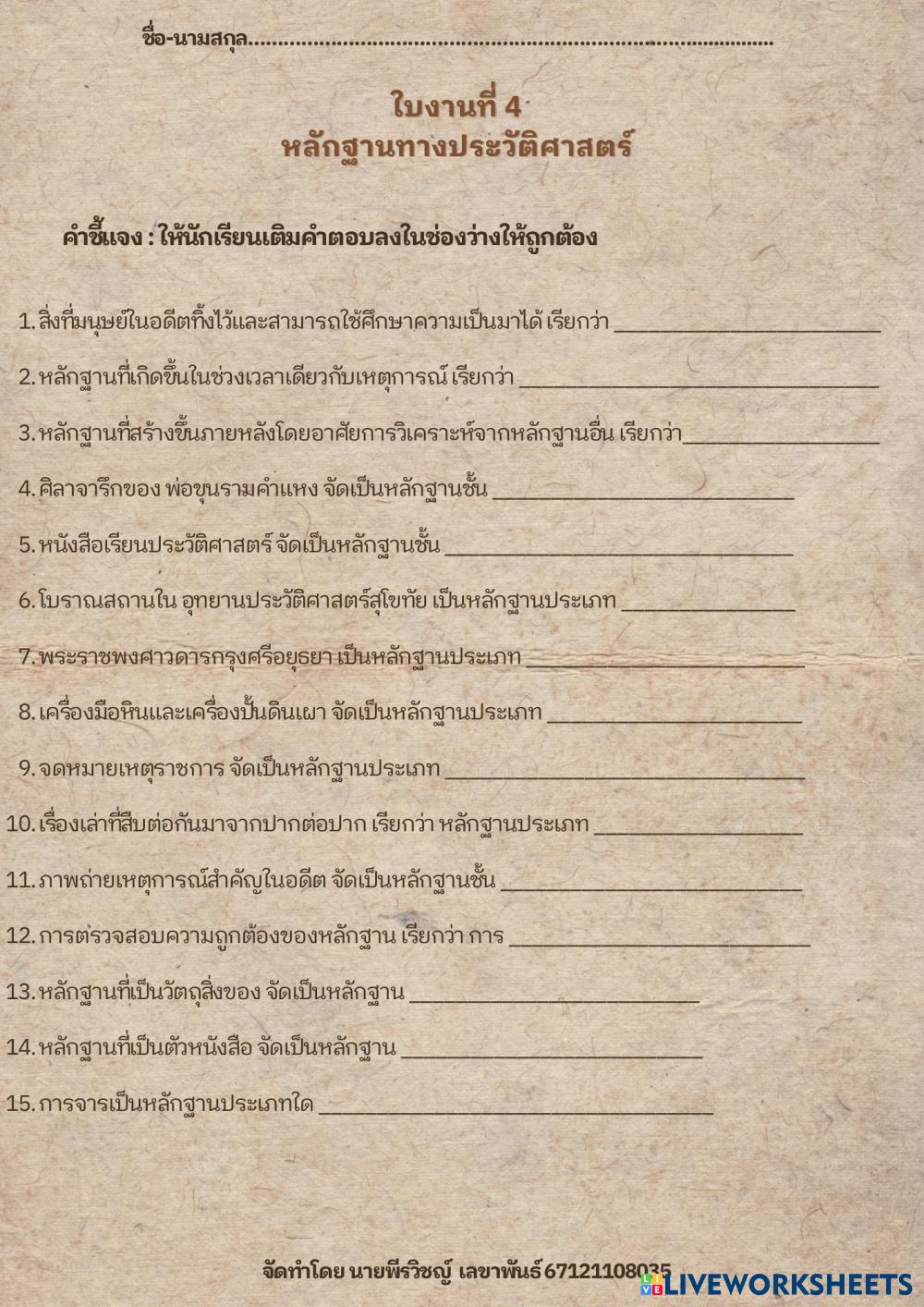 ใบงานกาย - 3.png