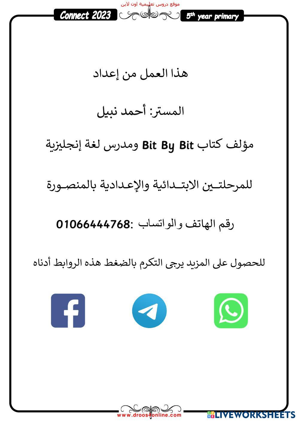 امتحانات انجليزى على الوحدات connect 5 الترم الأول 2023 مستر أحمد نبيل موقع دروس تعليمية اون لاين.pdf