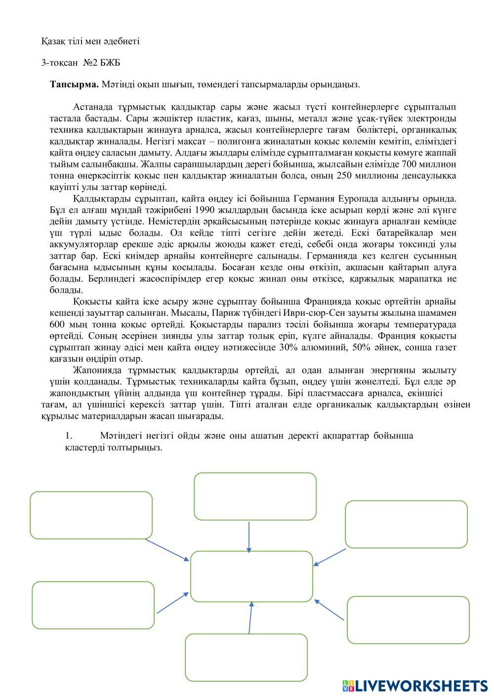 3 тоқсан №2 БЖБ.pdf