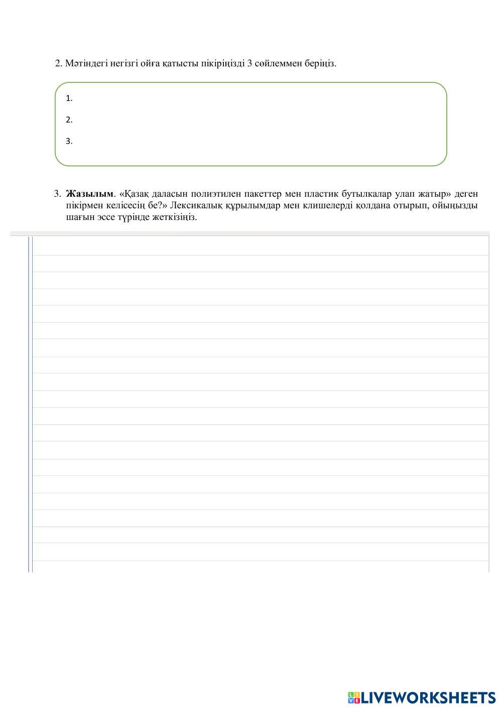 3 тоқсан №2 БЖБ.pdf