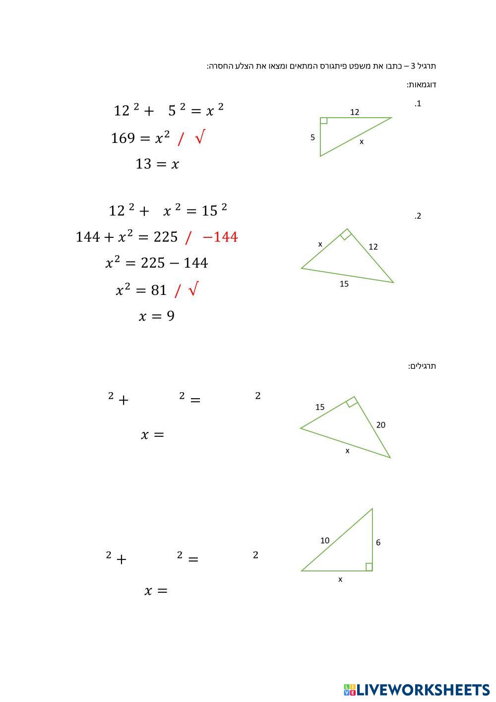 משפט פיתגורס.pdf