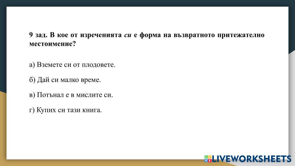 Работен лист  за  5. клас  Видове  местоимения.pdf