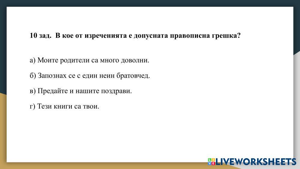 Работен лист  за  5. клас  Видове  местоимения.pdf