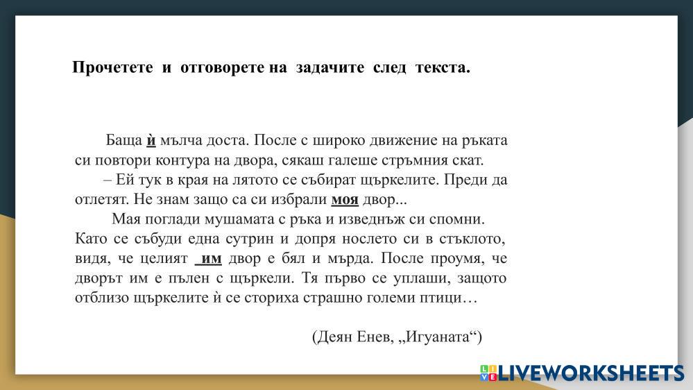 Работен лист  за  5. клас  Видове  местоимения.pdf