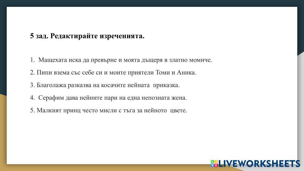 Работен лист  за  5. клас  Видове  местоимения.pdf