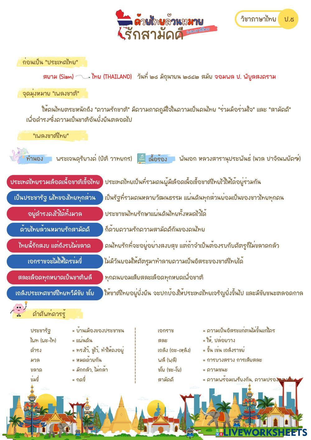 01ภาษาไทย ป.5.pdf