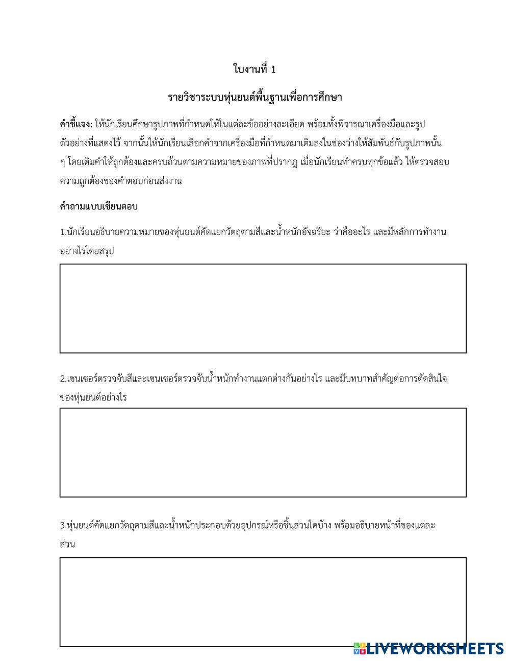 ใบงานที่ 1 อาจารย์เอกภพ.pdf