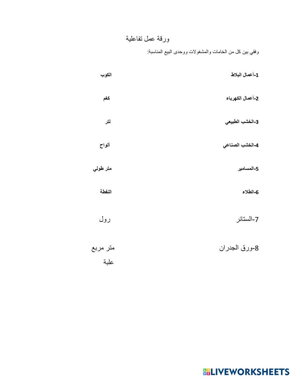 ورقة عمل تفاعلي1.pdf