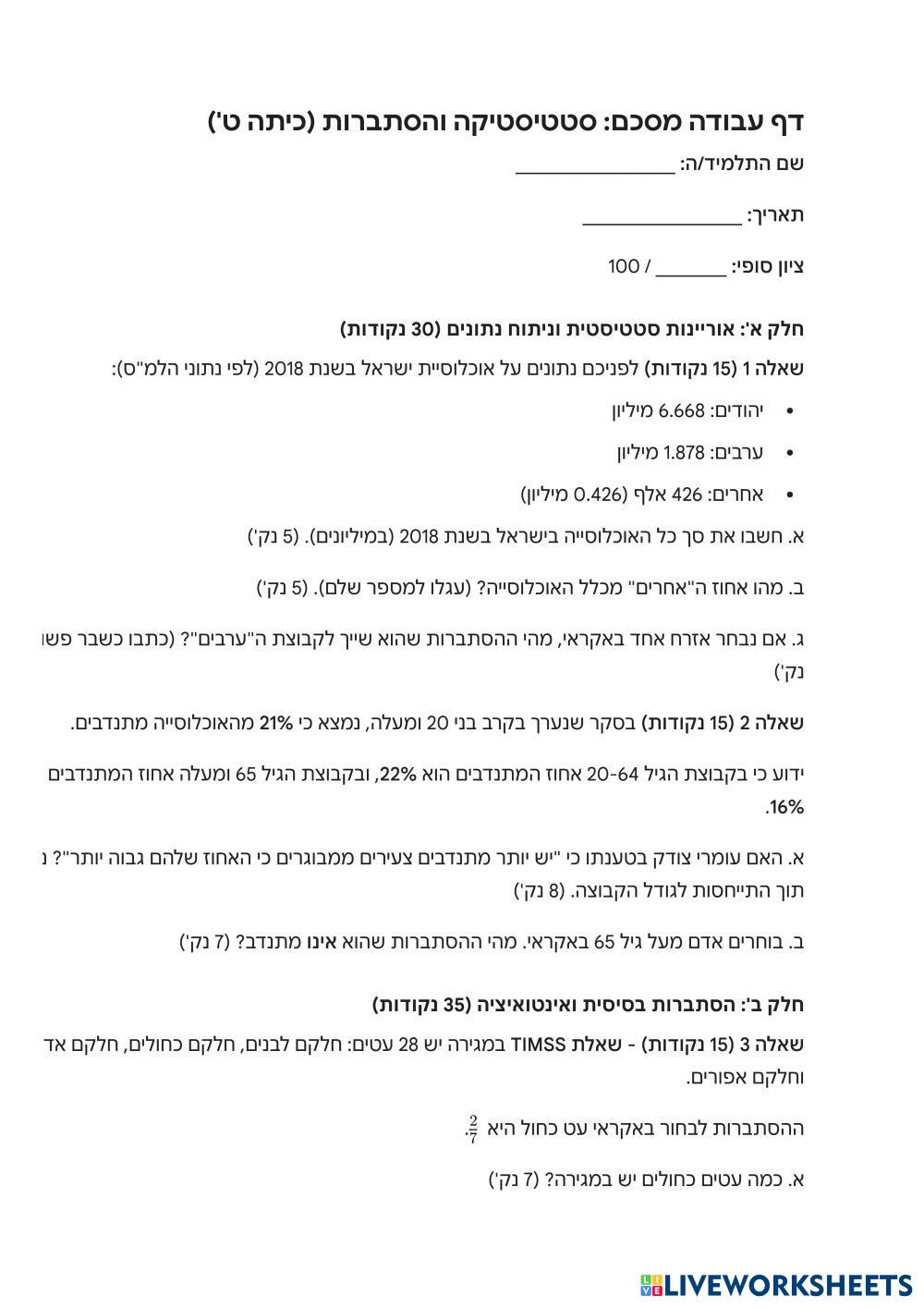 סטטיסטיקה והסתברות סיכום.pdf